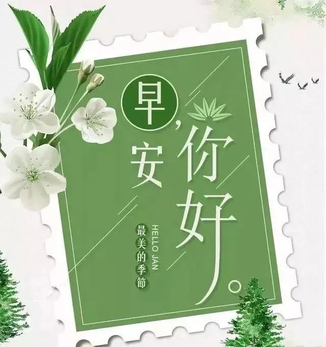 早上好朋友,早上好表情动态 早上好图片 早上好祝福语 早上好表情动态