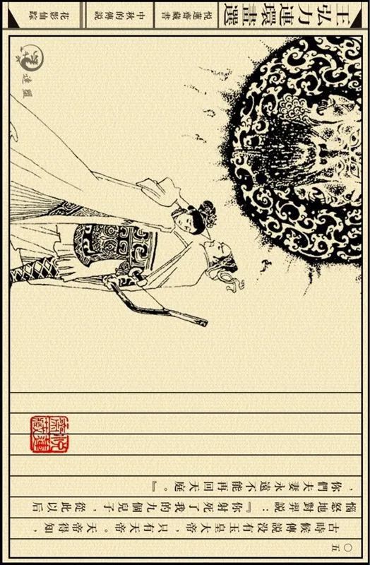 中秋故事连环画《中秋的传说》《嫦娥奔月》