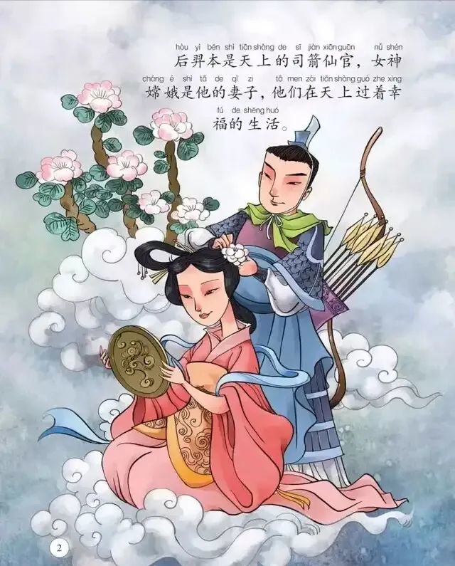 中秋故事连环画《中秋的传说》《嫦娥奔月》