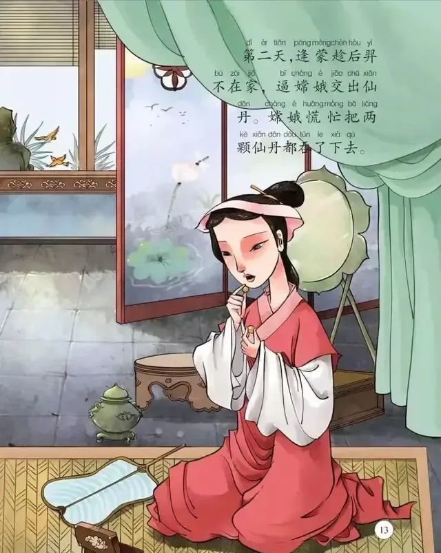 中秋故事连环画中秋的传说嫦娥奔月