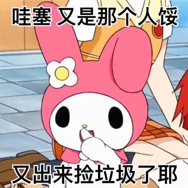 表情包|奇幻魔法美乐蒂