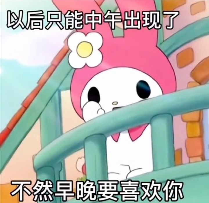 表情包|奇幻魔法美乐蒂