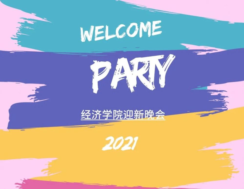 welcomeparty中秋啦展示个才艺