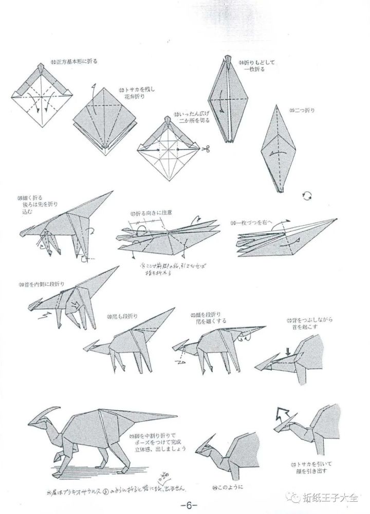 折纸图解恐龙×2