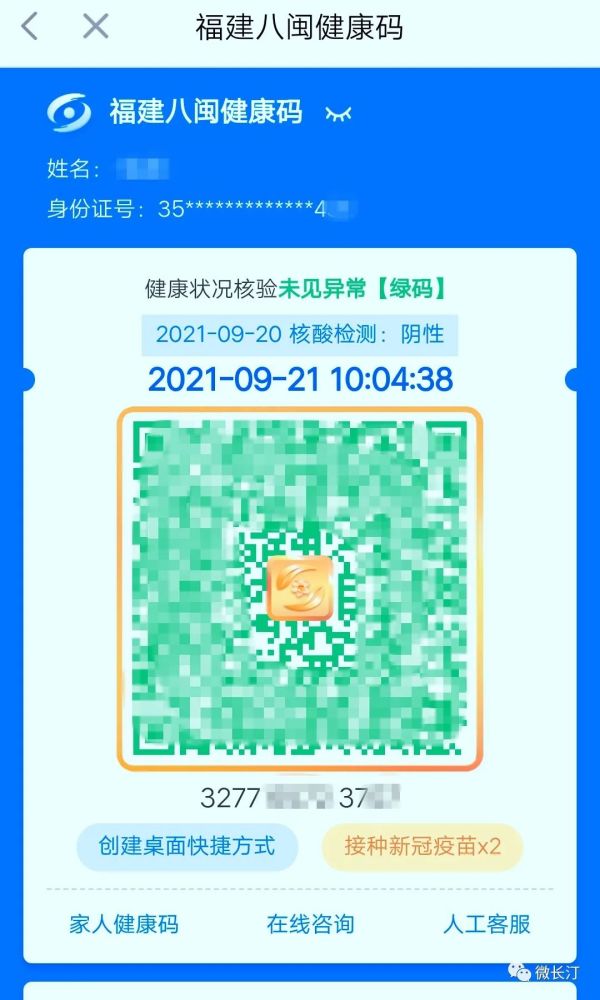 重要通知@长汀的你 今起福建健康码分为红黄绿三类