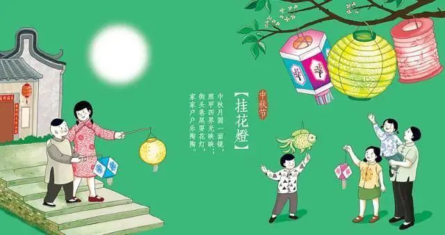 中秋节——团圆佳节日