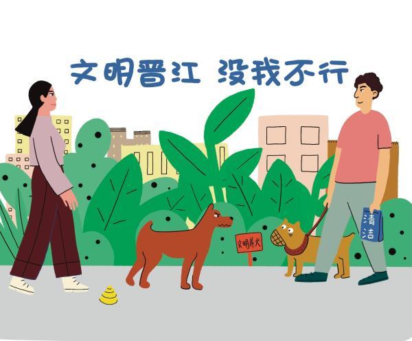 晋江文明养宠新风尚疫情期间不聚集遛狗做文明铲屎官