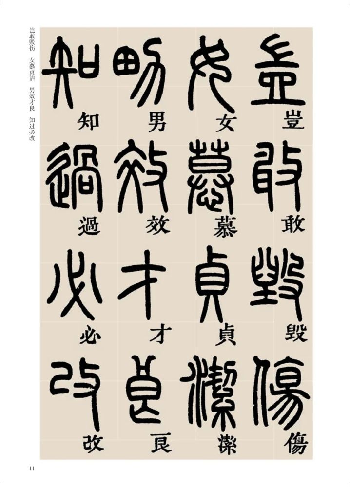 书法|邓石如篆书千字文
