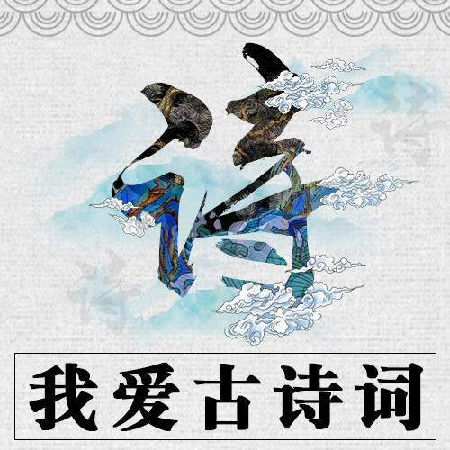 厦门音乐广播|我爱古诗词—《野望》