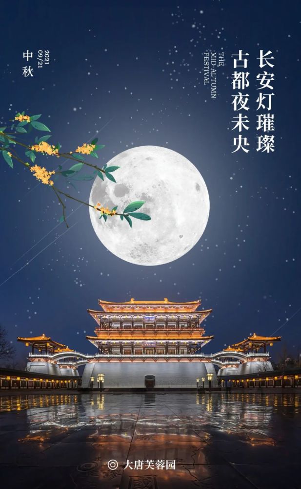 看全运迎中秋,品味长安古韵美景
