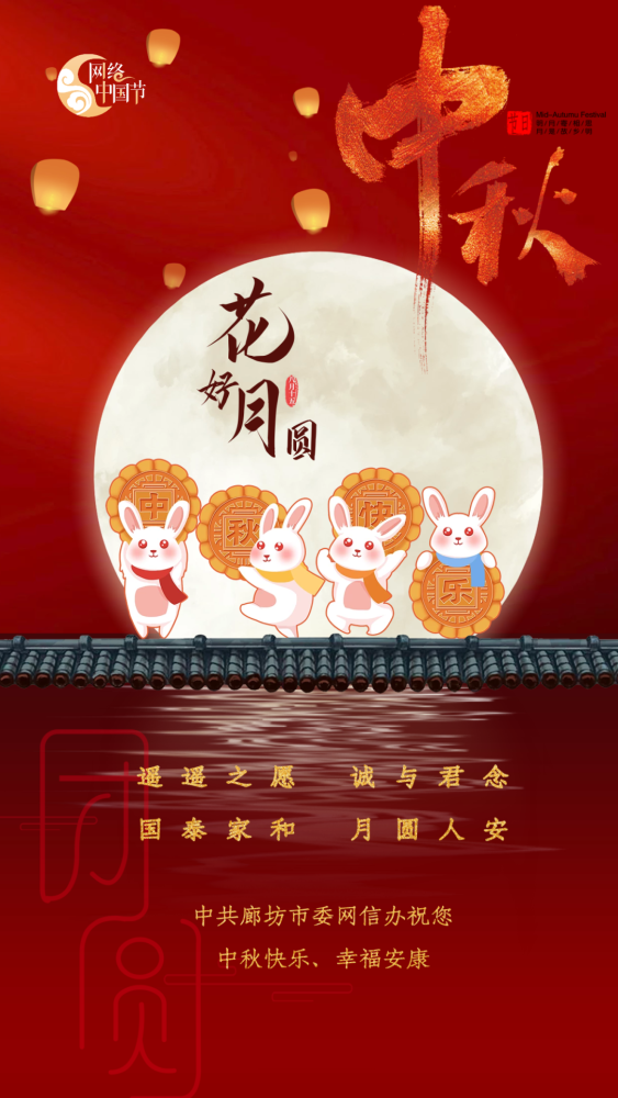 中秋祝福月圆人圆团团圆圆