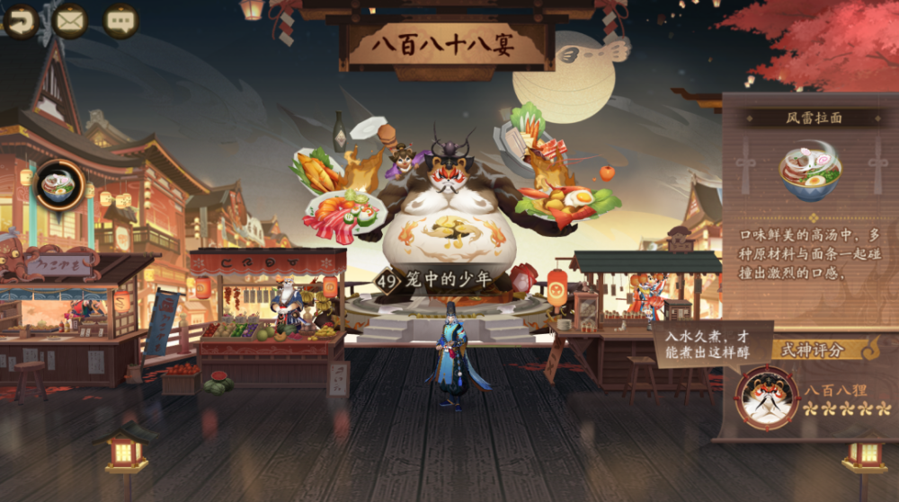阴阳师周年庆经营平安美食街获取丰富奖励