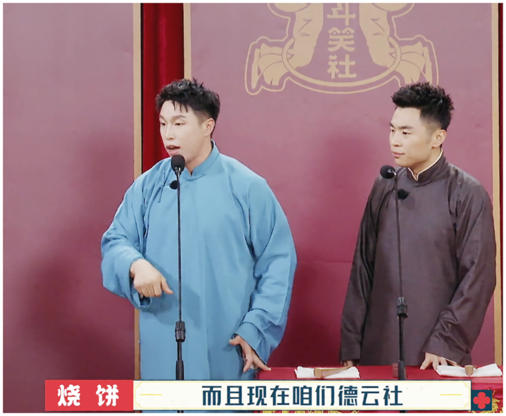 德云社烧饼不在冷静期,遭张鹤伦无视,另选张九南入队