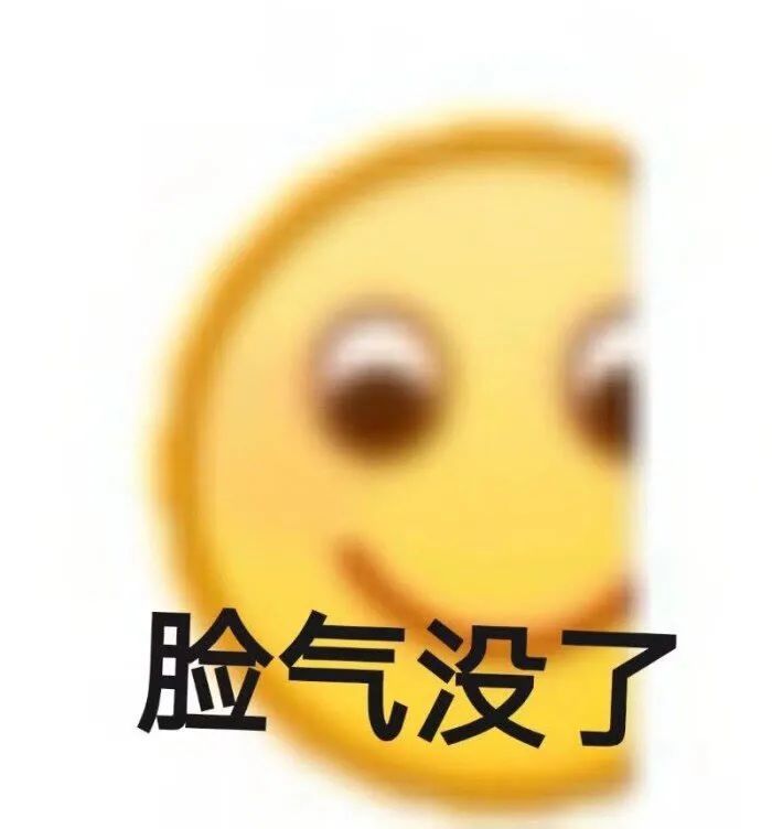 沙雕动图表情包|脸气没了