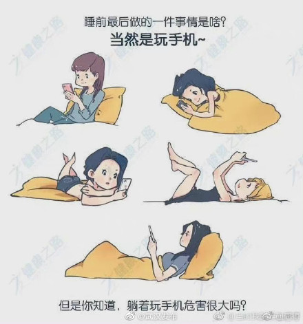 夜晚玩手机小贴士|熬夜|睡眠