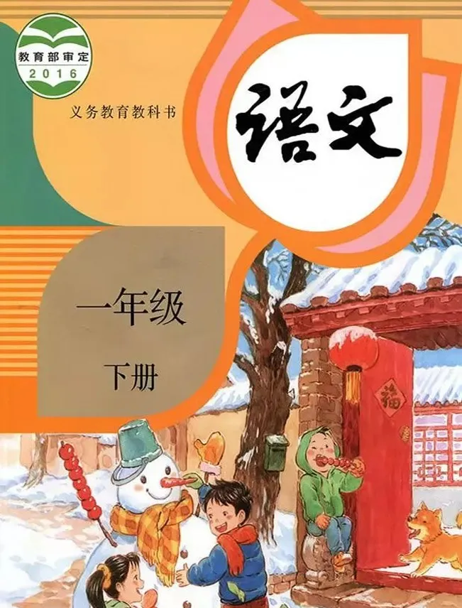 小学语文教材封面"二胎变三胎"?封面画家最新回应来了