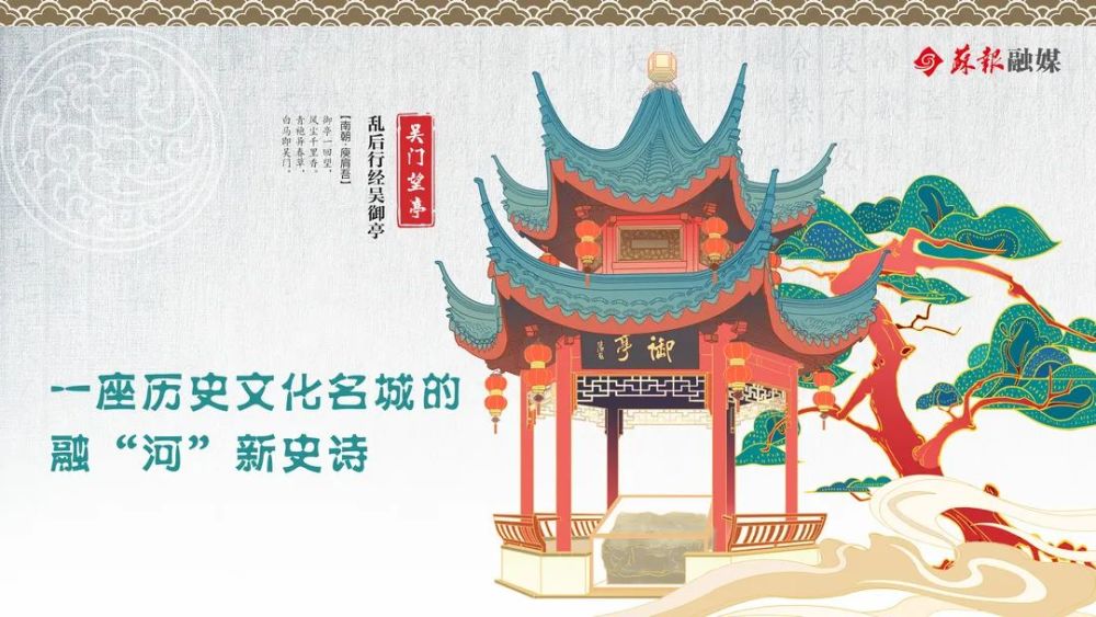 自今年1月12日起,苏州推出"运河十景"建设项目相关内容,以吴门望亭
