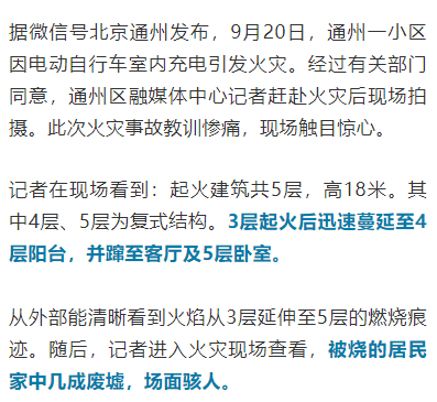 通州消防救援支队祁兴龙表示"电动车有一句俗语叫做'夺命100秒,它