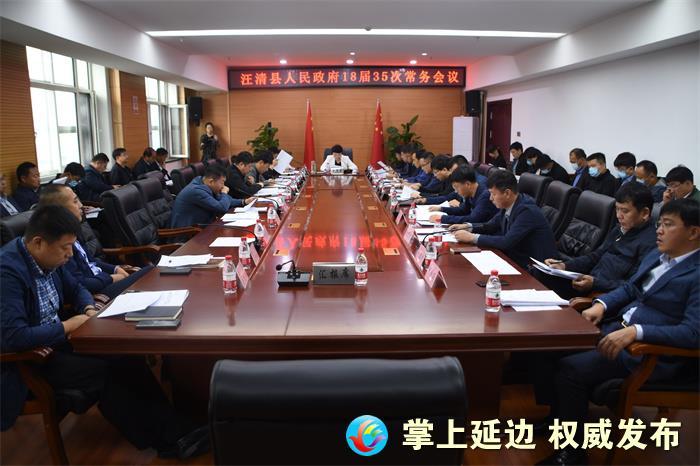 9月22日,汪清县委副书记,副县长,代县长金桂英主持召开县人民政府18届