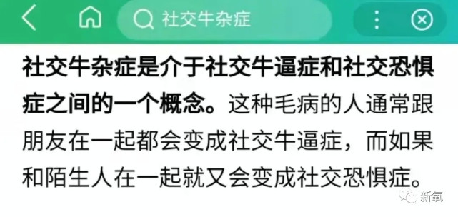 羊去了解了一下社交牛杂症,突然有种自己被监视的感觉就听起来有点