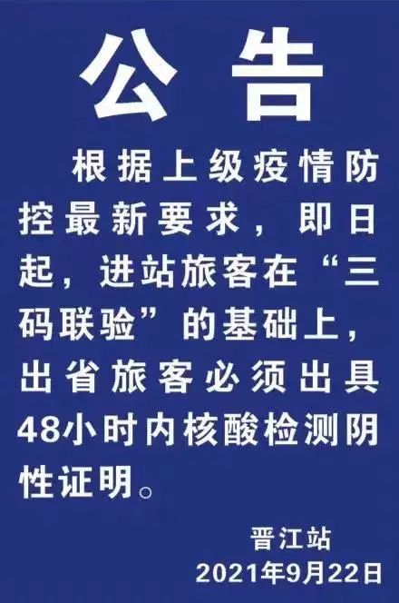 注意!从泉州乘坐飞机,动车出省须持48小时内核酸检测阴性证明