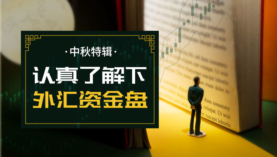 外汇天眼:你了解外汇资金盘吗?外汇资金盘有哪些危害?