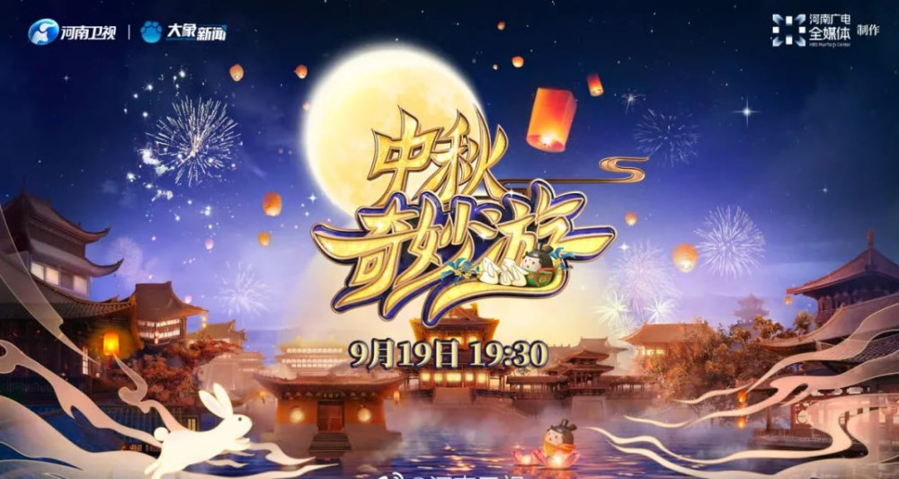中秋奇妙夜绝了!河南卫视传统文化晚会的成功能否复制