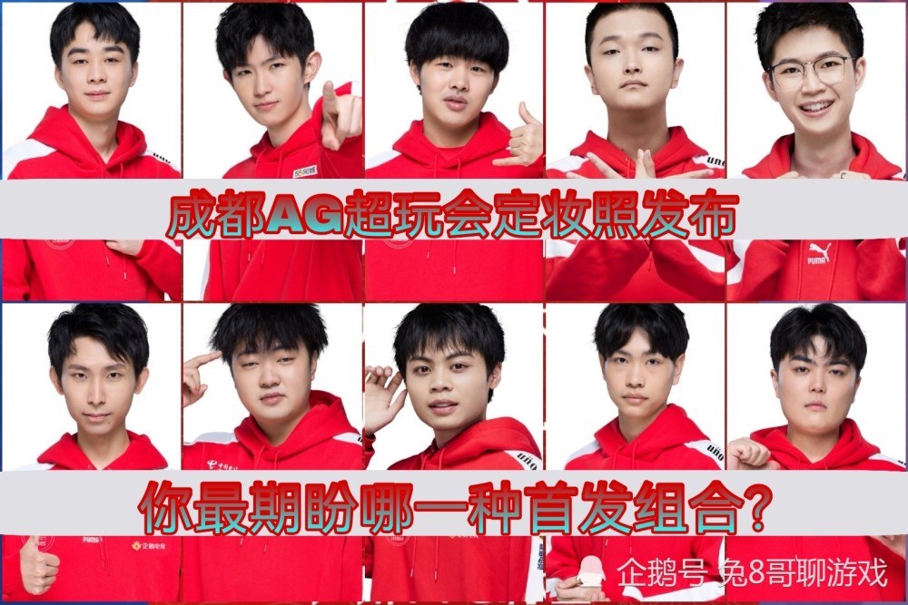 成都ag选手定妆照发布cat久诚完美适配红色你们期待怎样的首发