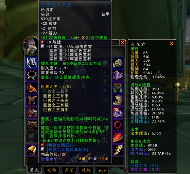 猎人t5套装属性分析
