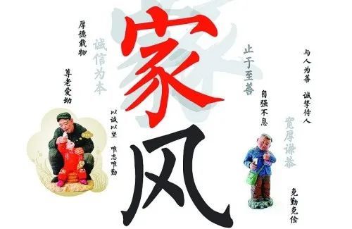 中华民族的三大法宝:家规,家风,家训