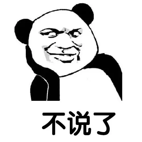 聊天敷衍表情包丨我知道了
