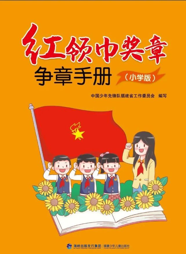 "红领巾奖章"争章活动怎么做?最新图解告诉你