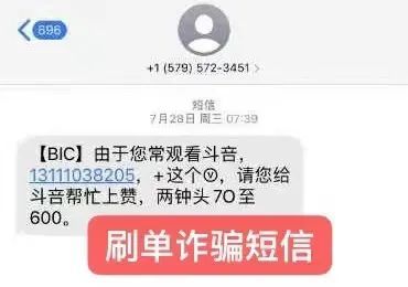 先看看诈骗短信长什么样子?刷单类诈骗案件,其实本质被骗的原因是它.