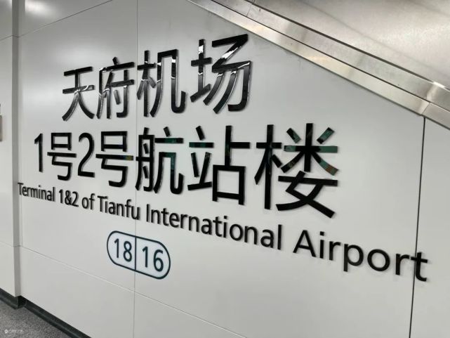 资阳|天府机场|成都|天府国际机场|地铁|河马