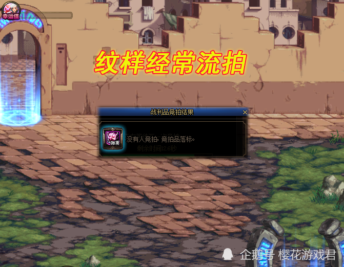 于是就出现奥兹玛纹样流拍的情况,因为奥兹玛都进入后期了,谁的大号还