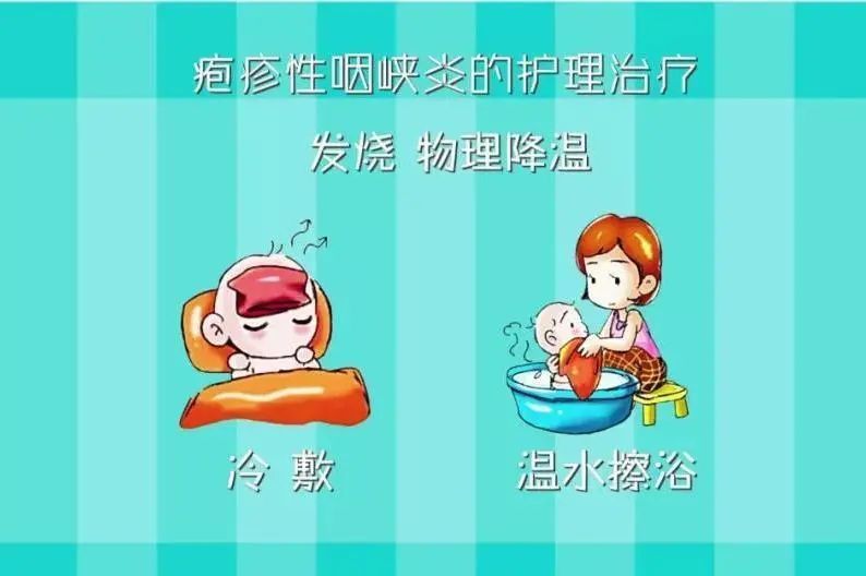 疱疹性咽峡炎的预防