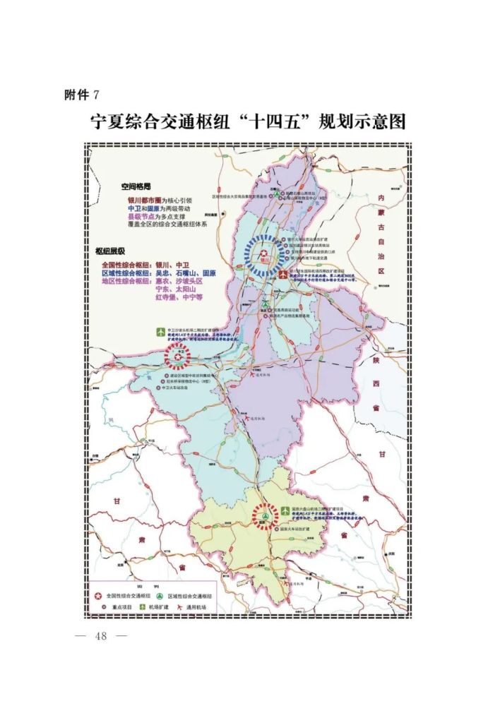 宁夏高铁,公路,航空运输,城市交通将这样发展