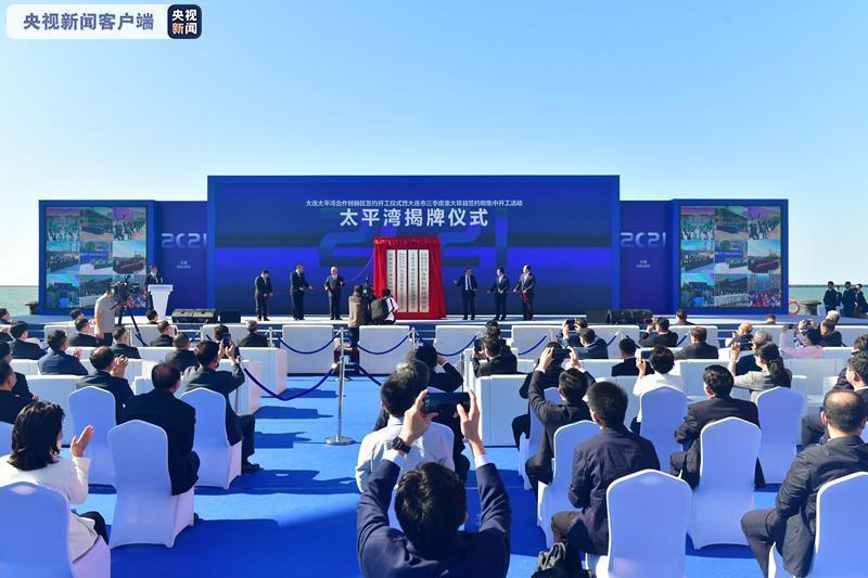助力东北振兴!大连太平湾合作创新区建设启动