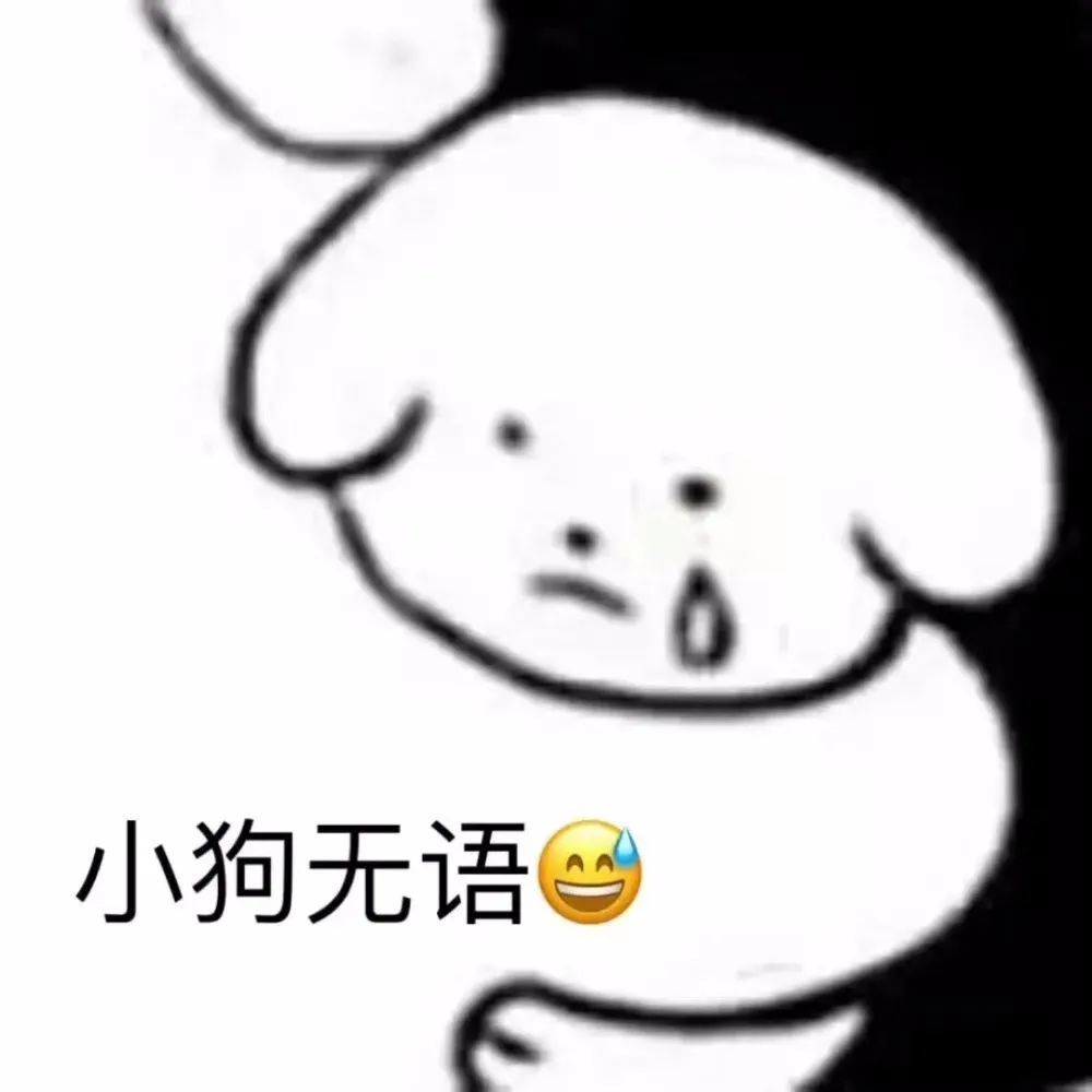 表情包我emo了