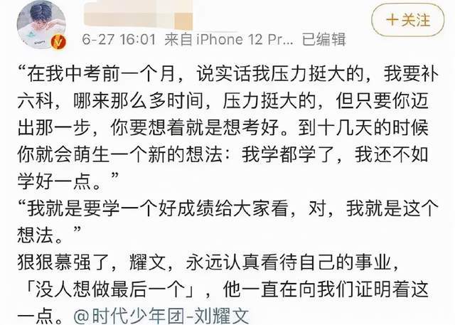 刘耀文本人中考结束当月,在时代峰峻app上发语音立过flag,说是要考个