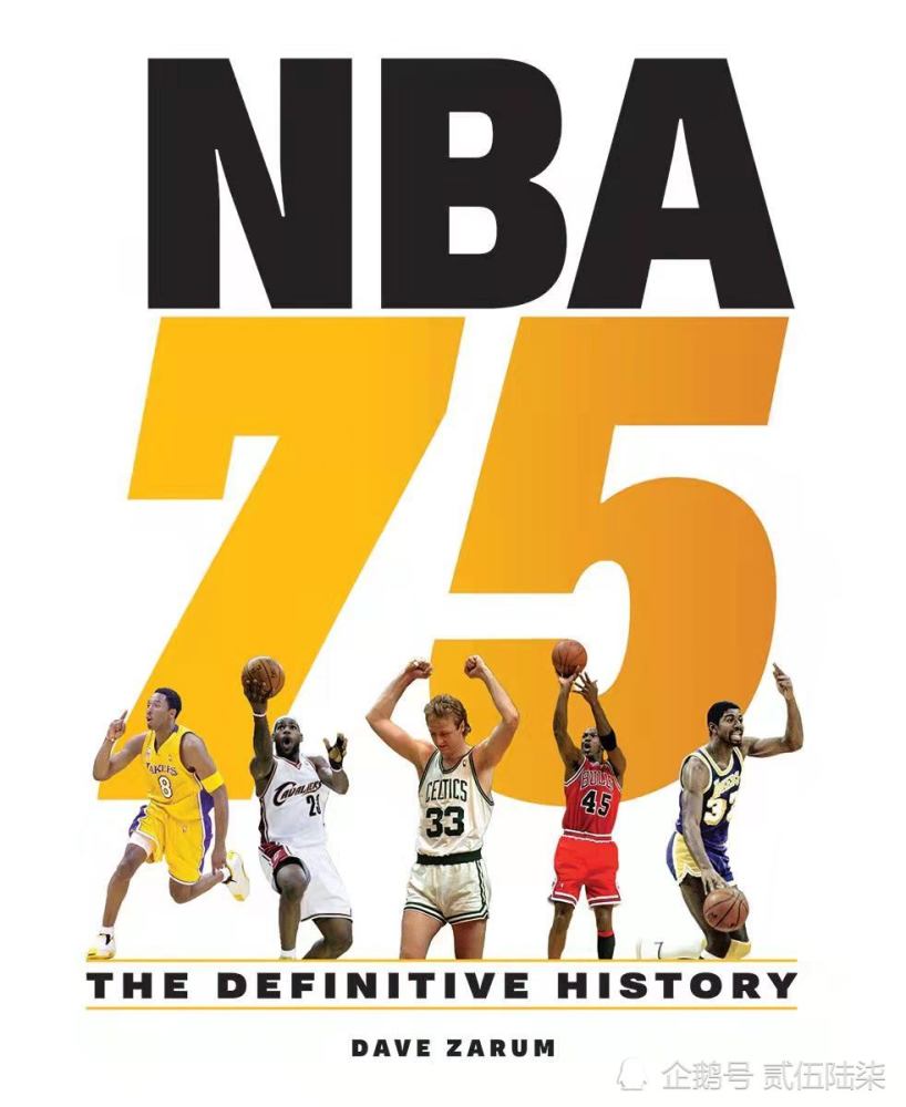 一百人心中有一百个哈姆雷特,我认为的nba75周年75大巨星