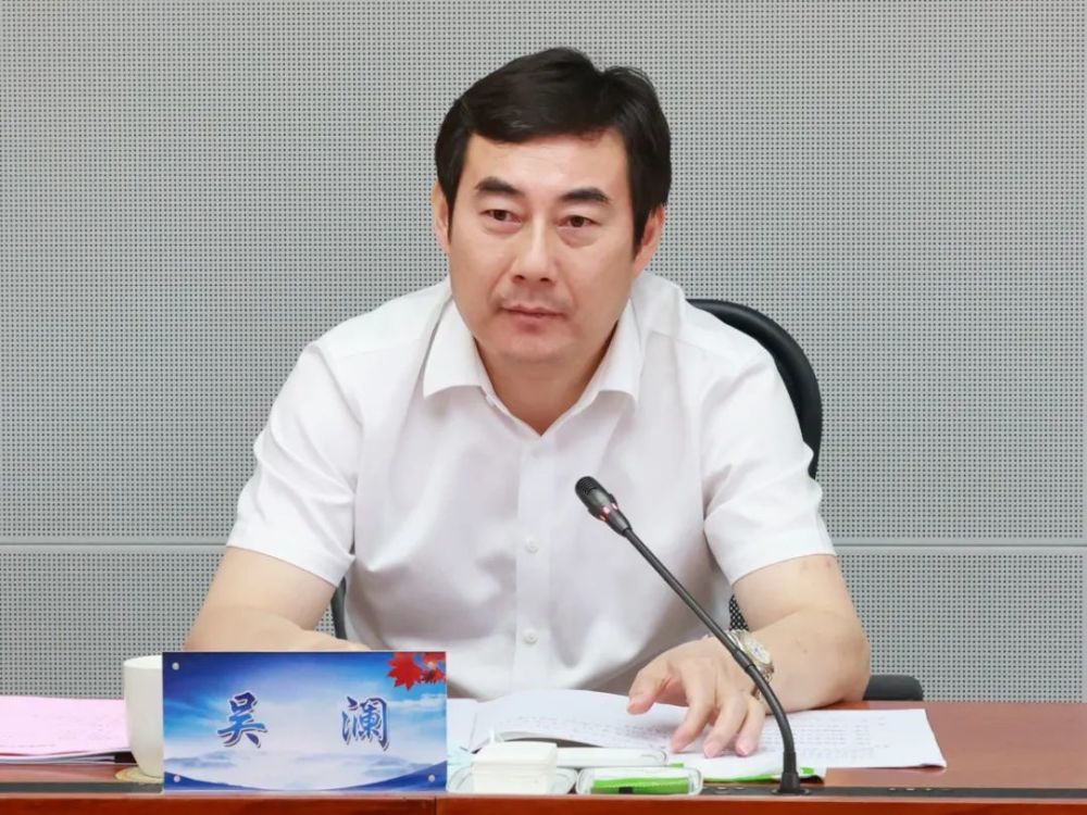 吴澜 本溪市委书记