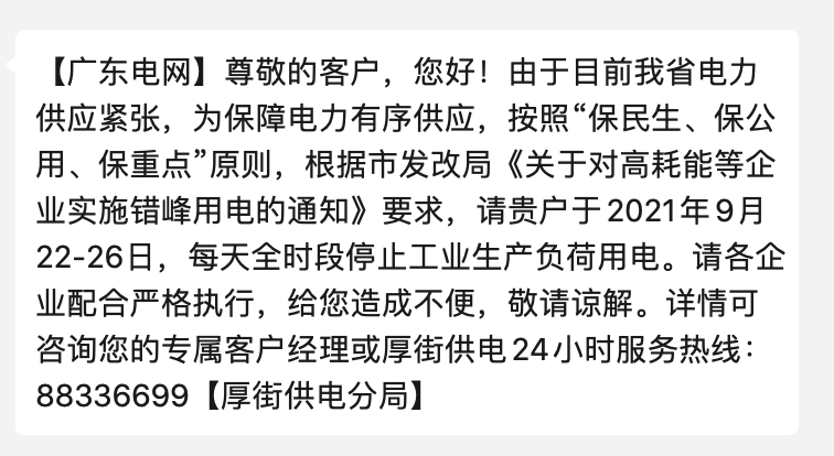 紧急限电限产席卷多个省份开二停五限产90什么情况