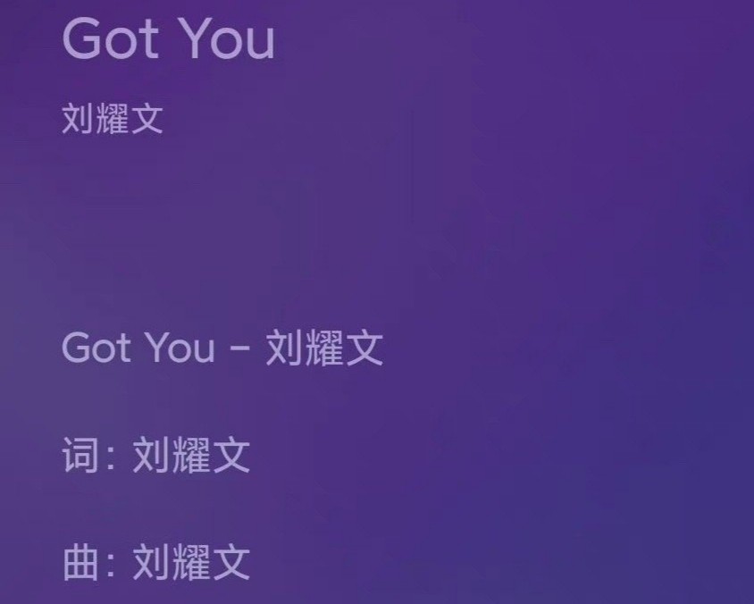 刘耀文新歌gotyou随着16岁的生日一起到来词曲皆为原创