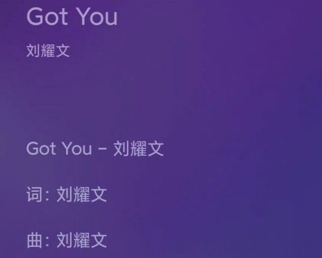 刘耀文新歌《got you》随着16岁的生日一起到来,词曲