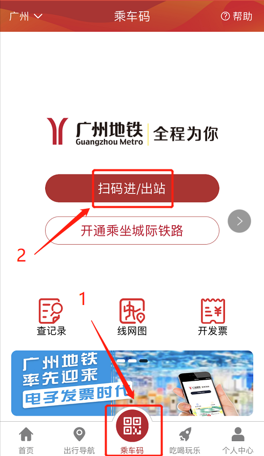 一码通两地!广州地铁互联互通再添新城市!来看操作攻略