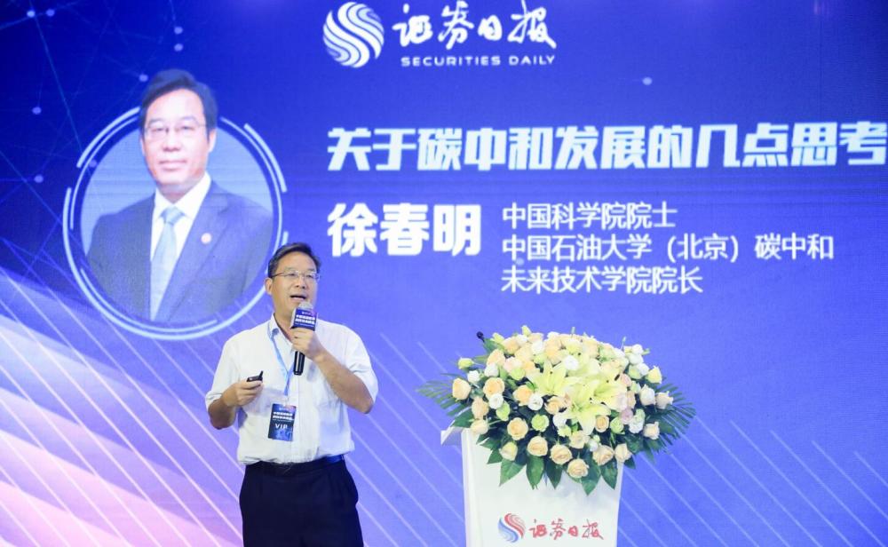中国科学院院士,中国石油大学(北京)碳中和未来技术学院院长 徐春明