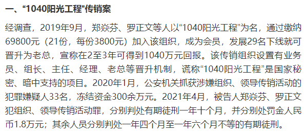 网友反映成都龙泉驿区关于1040传销的问题(图文)