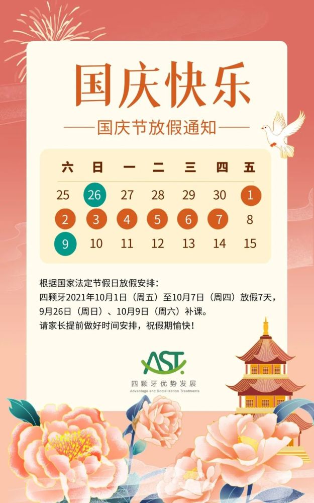 国庆节法定节假日 腾讯网