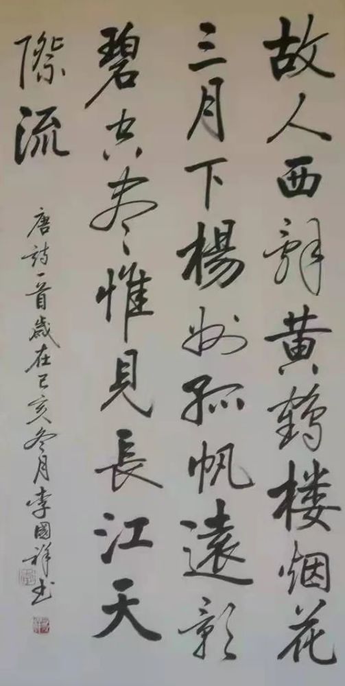 "艺术传承"——李国祥书法作品鉴赏